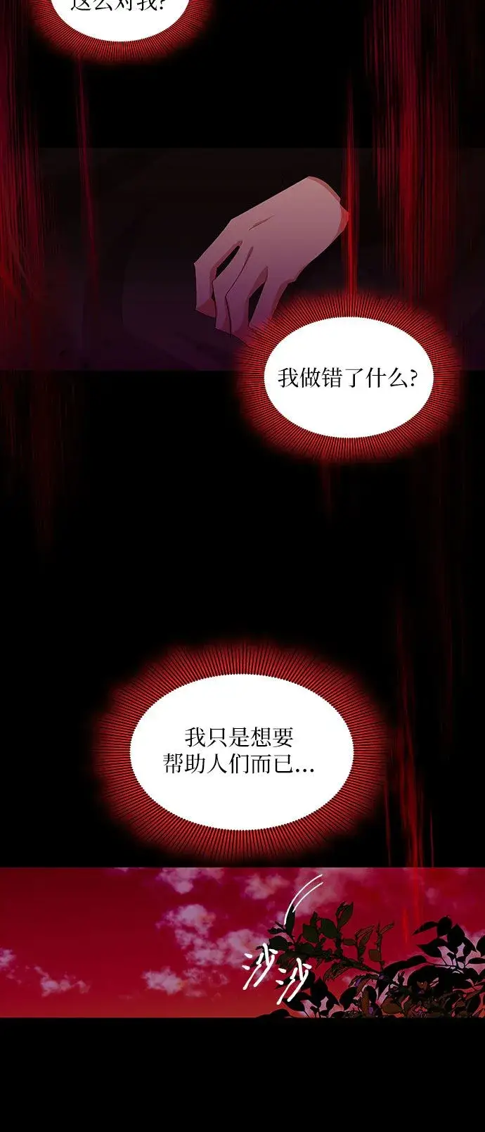《因为厌世才结婚》第2话图14