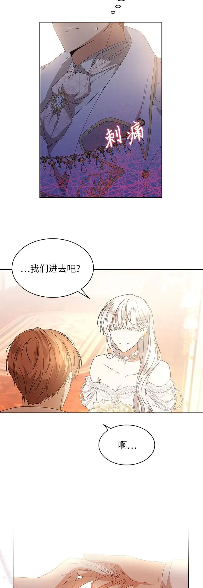 《因为厌世才结婚》第2话图40
