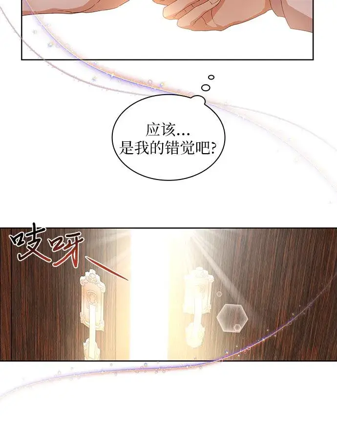 《因为厌世才结婚》第2话图41