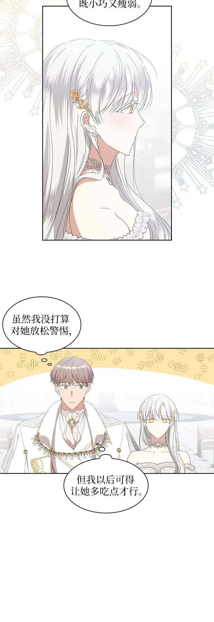 《因为厌世才结婚》第2话图44