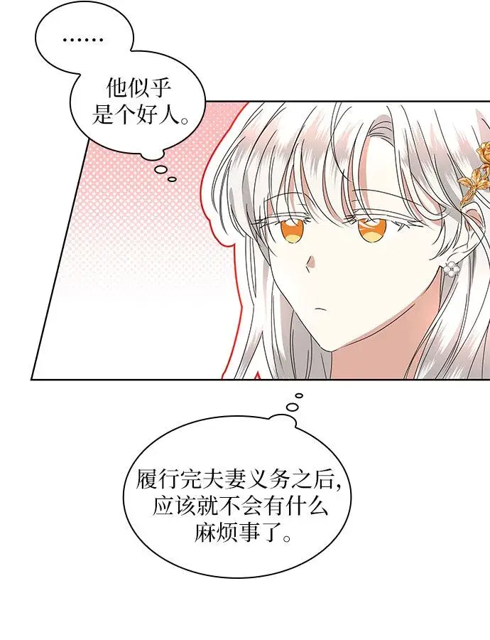 《因为厌世才结婚》第2话图45