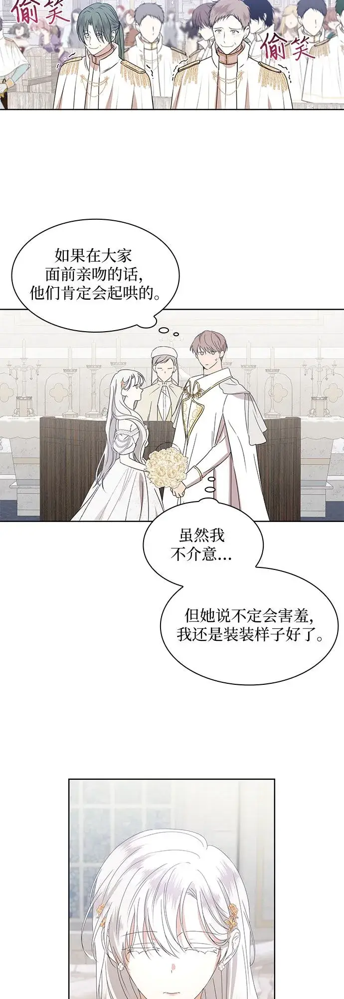 《因为厌世才结婚》第2话图51