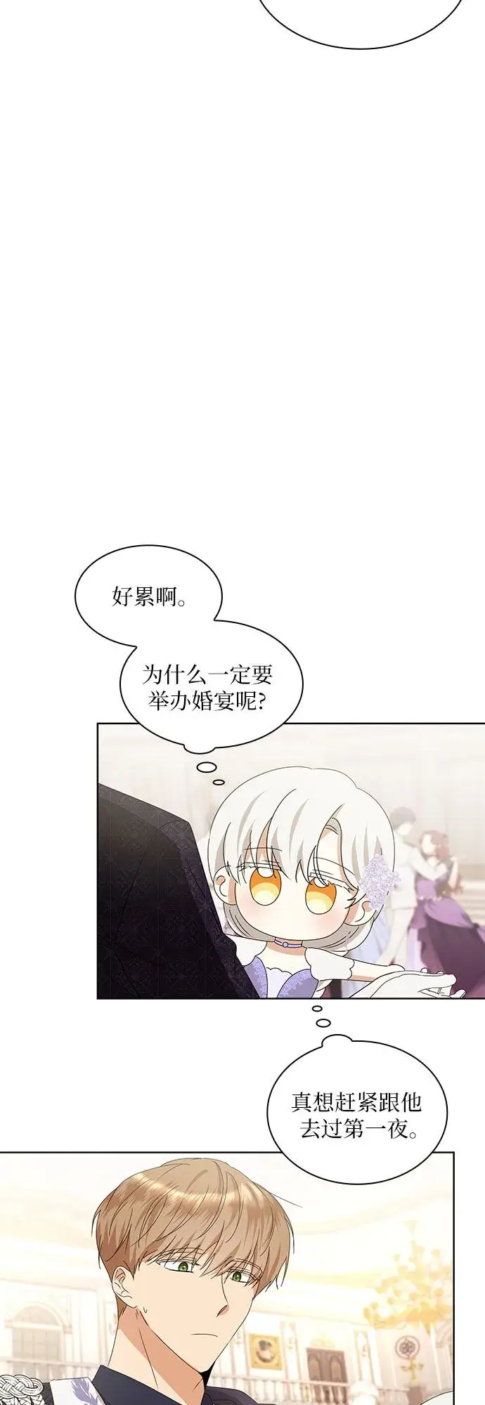 漫画《因为厌世才结婚》第3话第11张图