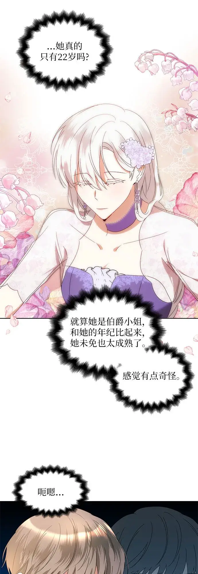 漫画《因为厌世才结婚》第3话第13张图