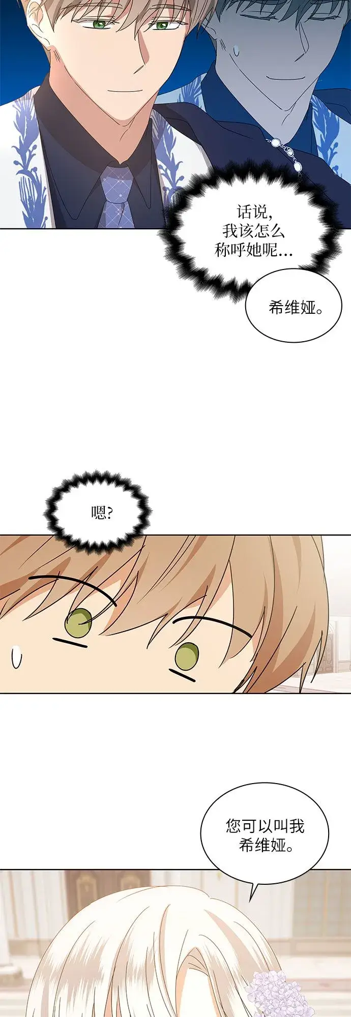 漫画《因为厌世才结婚》第3话第14张图