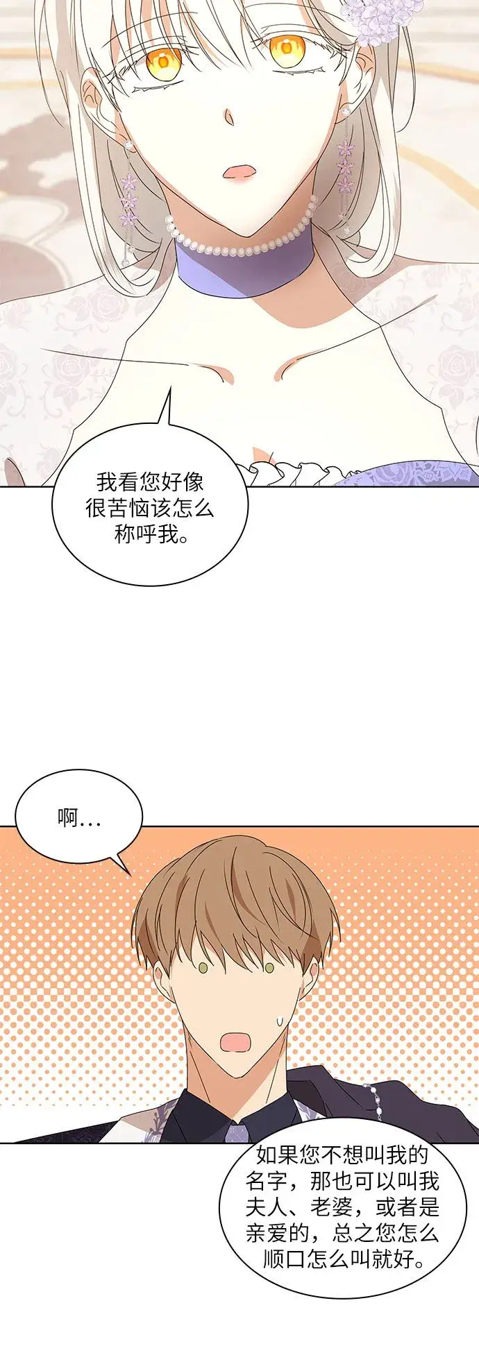 漫画《因为厌世才结婚》第3话第15张图