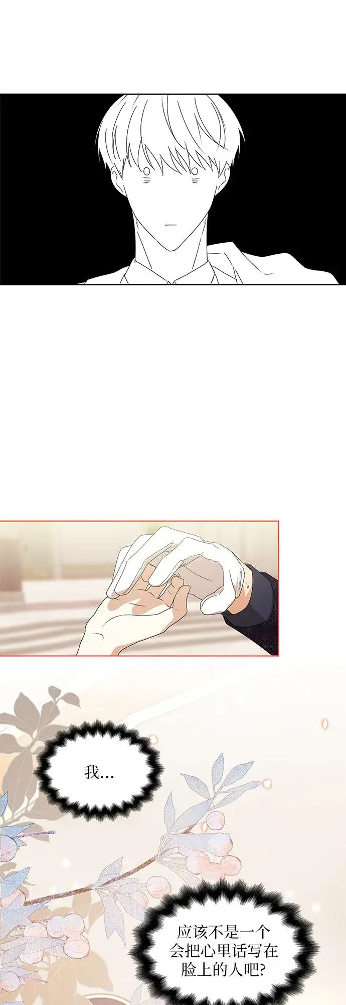 漫画《因为厌世才结婚》第3话第16张图