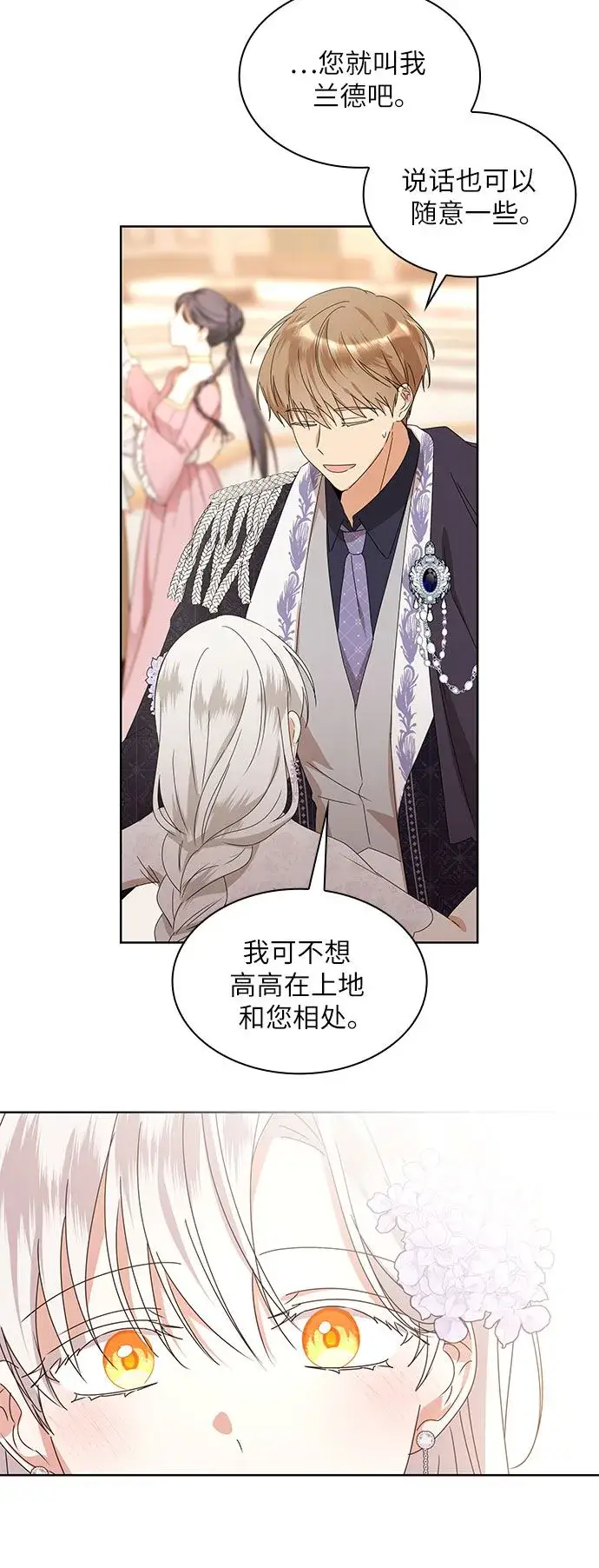 漫画《因为厌世才结婚》第3话第18张图