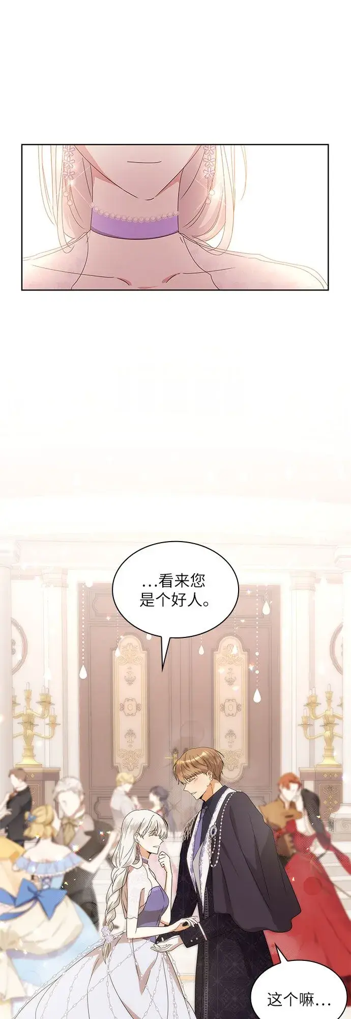 漫画《因为厌世才结婚》第3话第19张图