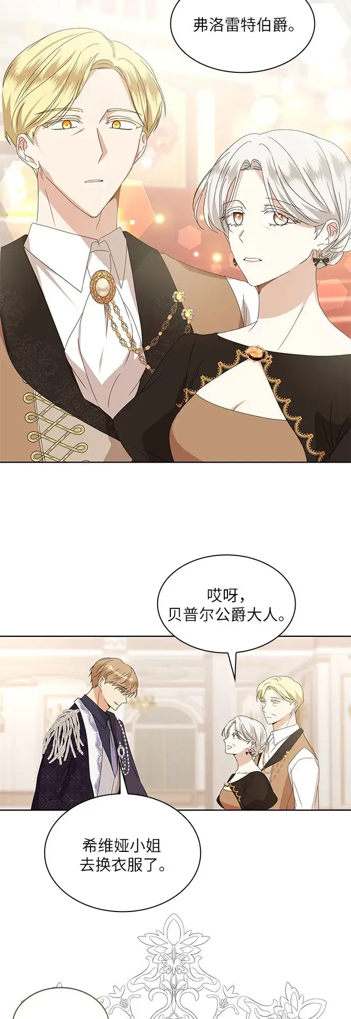 漫画《因为厌世才结婚》第3话第24张图