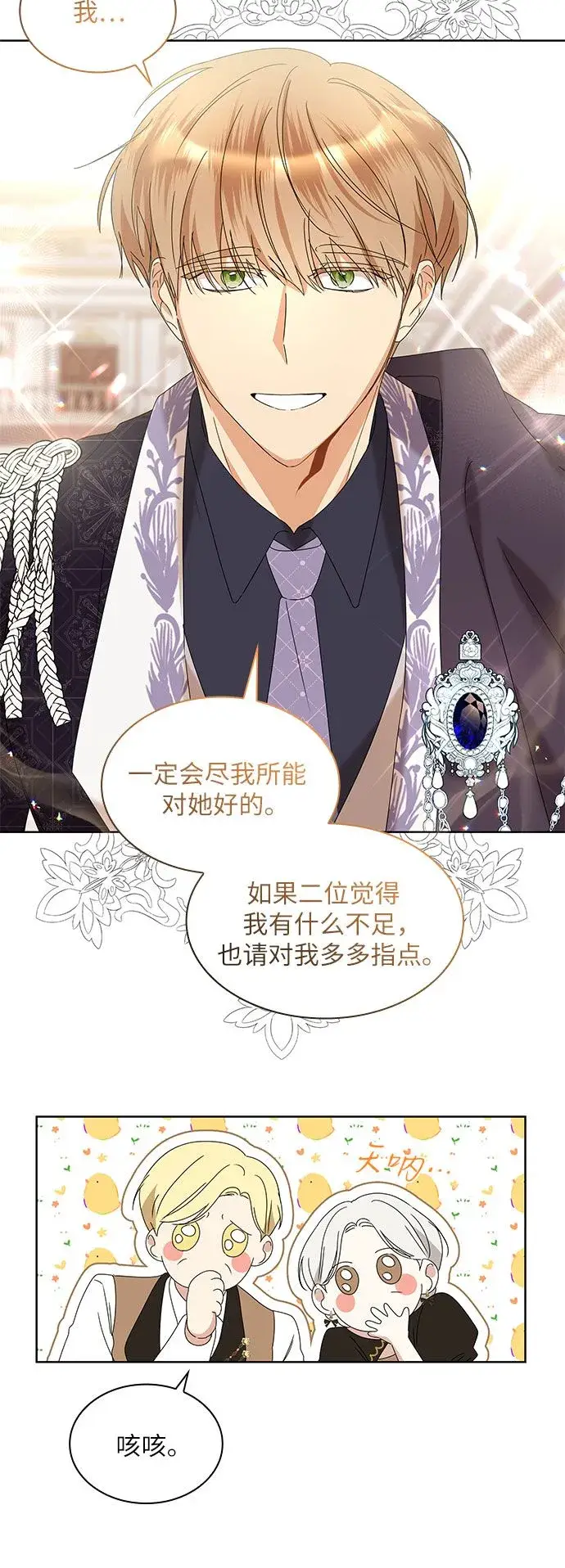 漫画《因为厌世才结婚》第3话第25张图