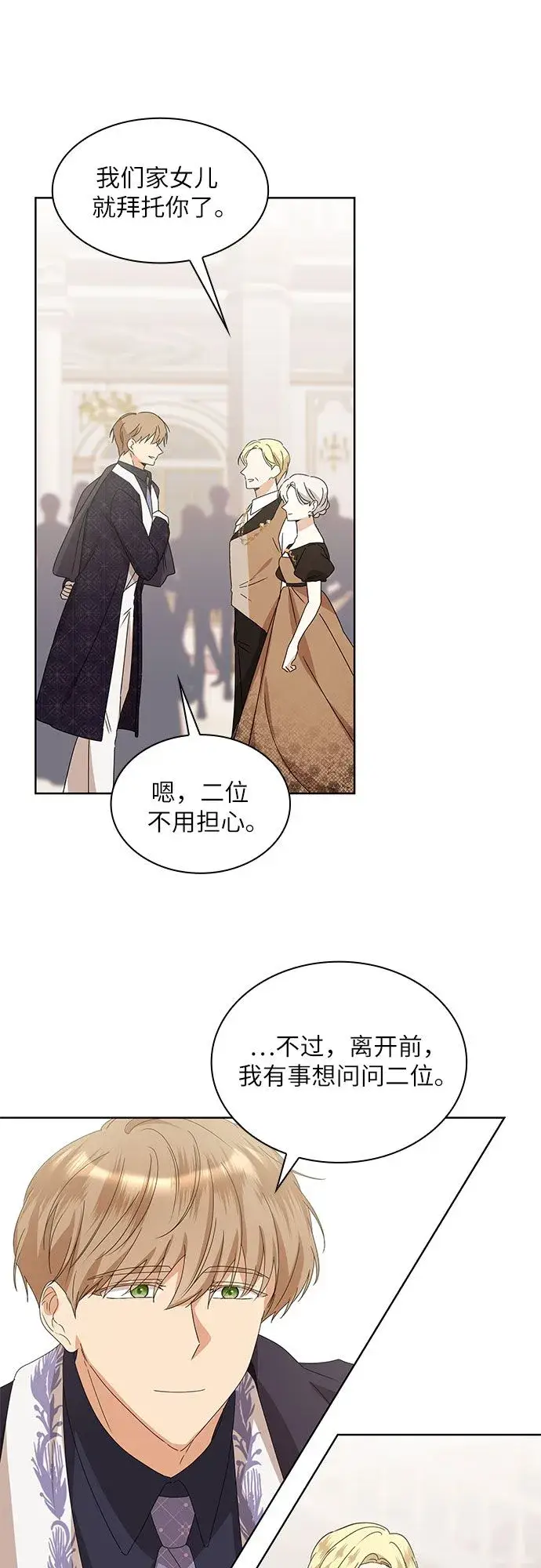 漫画《因为厌世才结婚》第3话第26张图