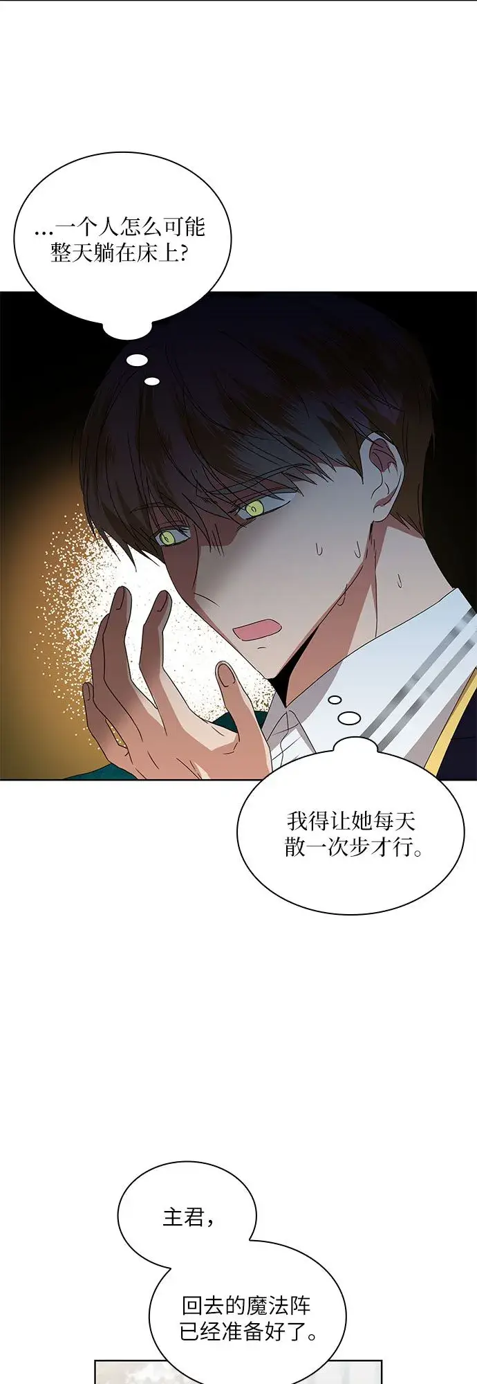 漫画《因为厌世才结婚》第3话第38张图