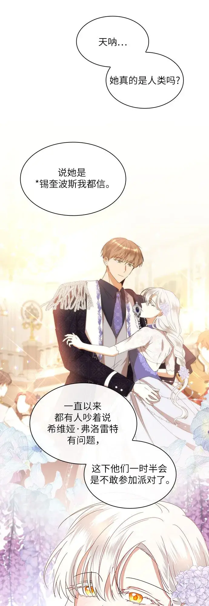 漫画《因为厌世才结婚》第3话第9张图