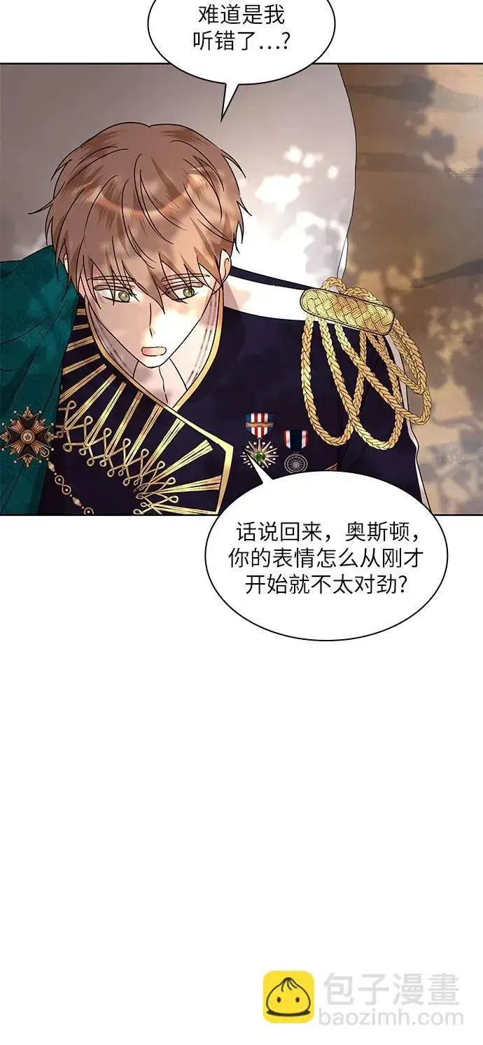 《因为厌世才结婚》第4话图15