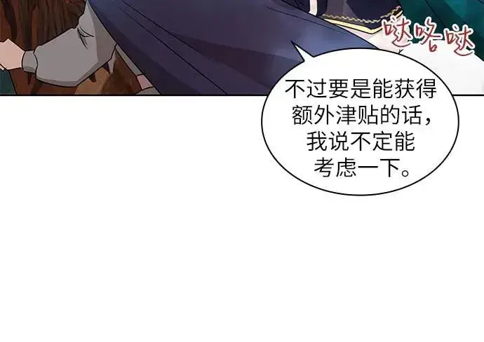 《因为厌世才结婚》第4话图19