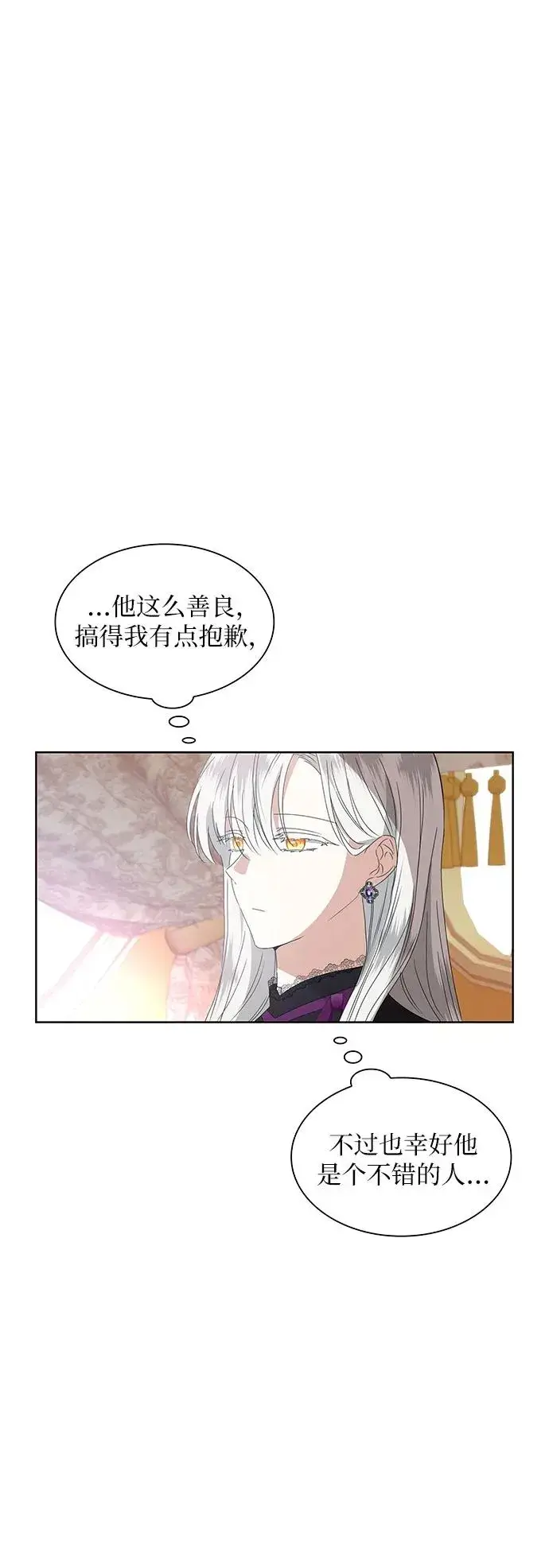《因为厌世才结婚》第4话图2