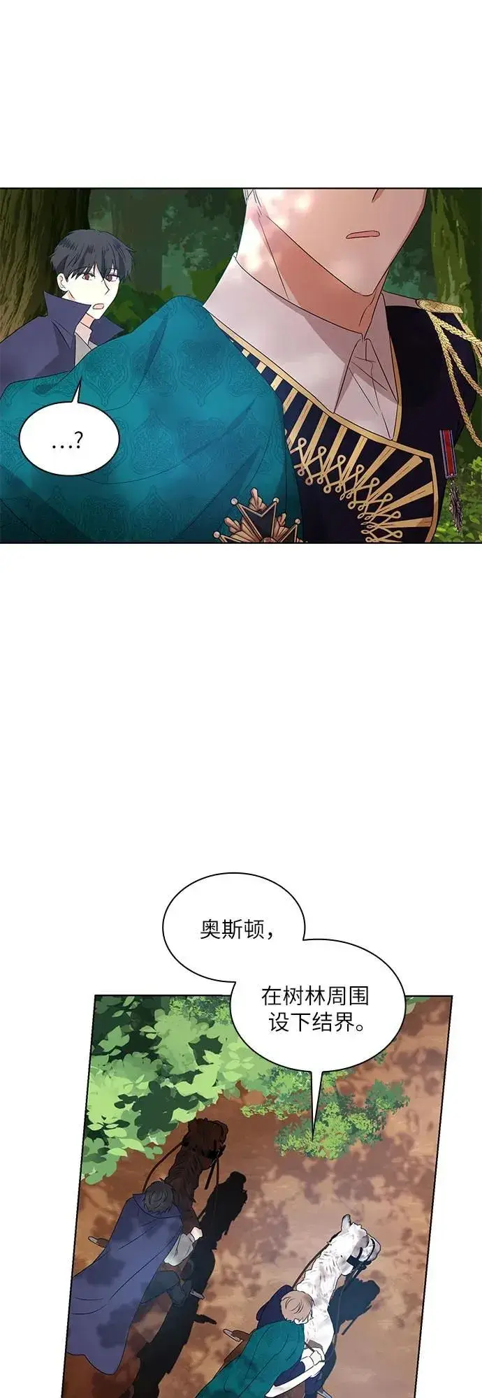 《因为厌世才结婚》第4话图26