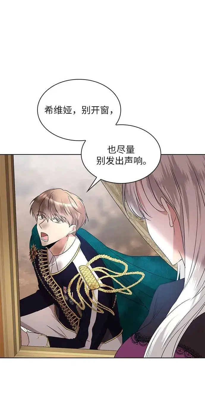 《因为厌世才结婚》第4话图28