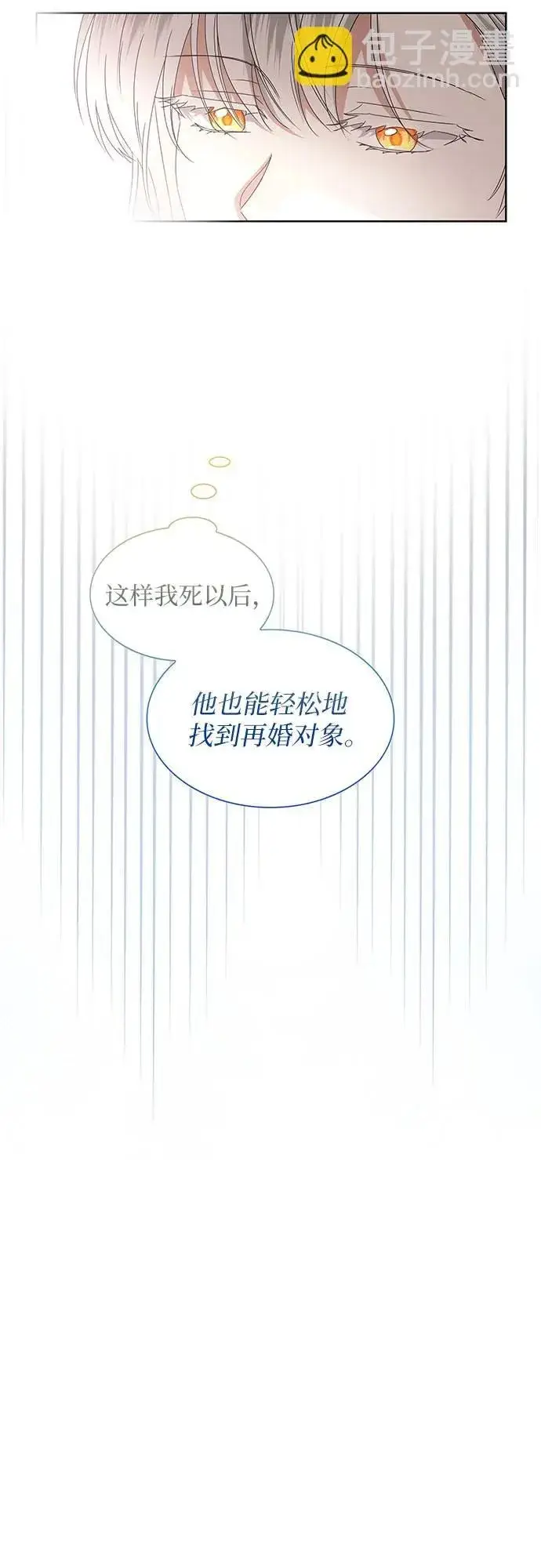 《因为厌世才结婚》第4话图3