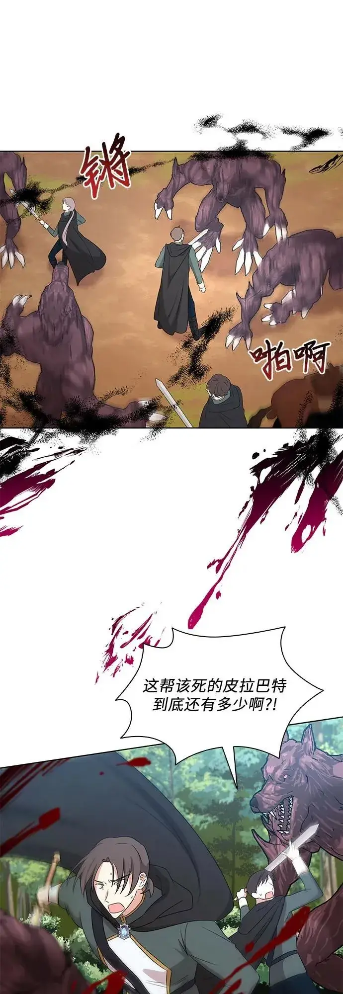 《因为厌世才结婚》第4话图36