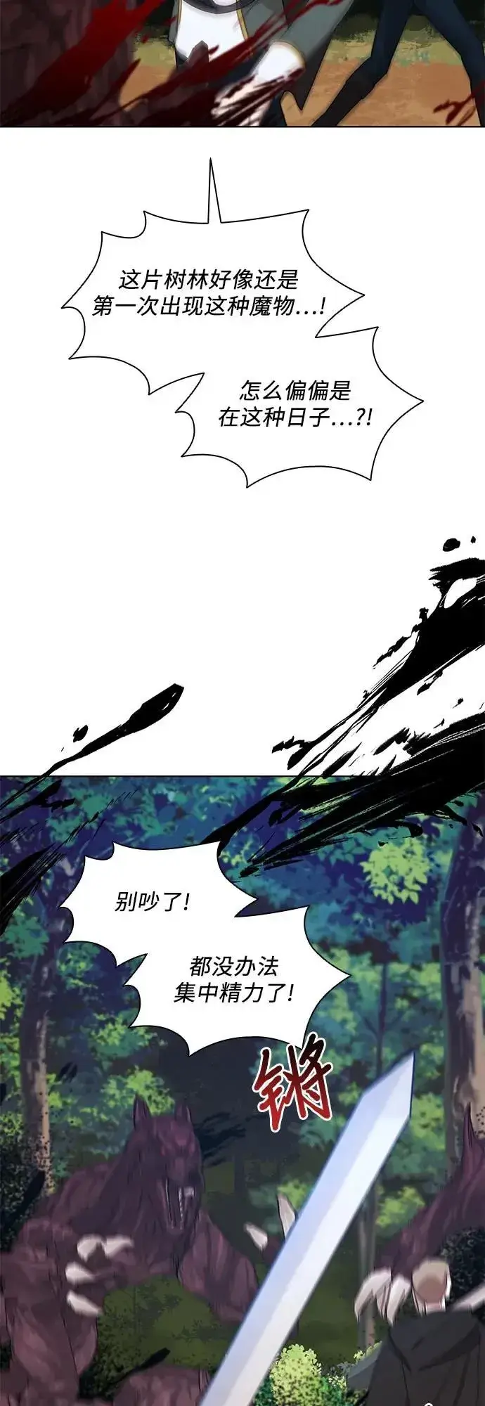 《因为厌世才结婚》第4话图37