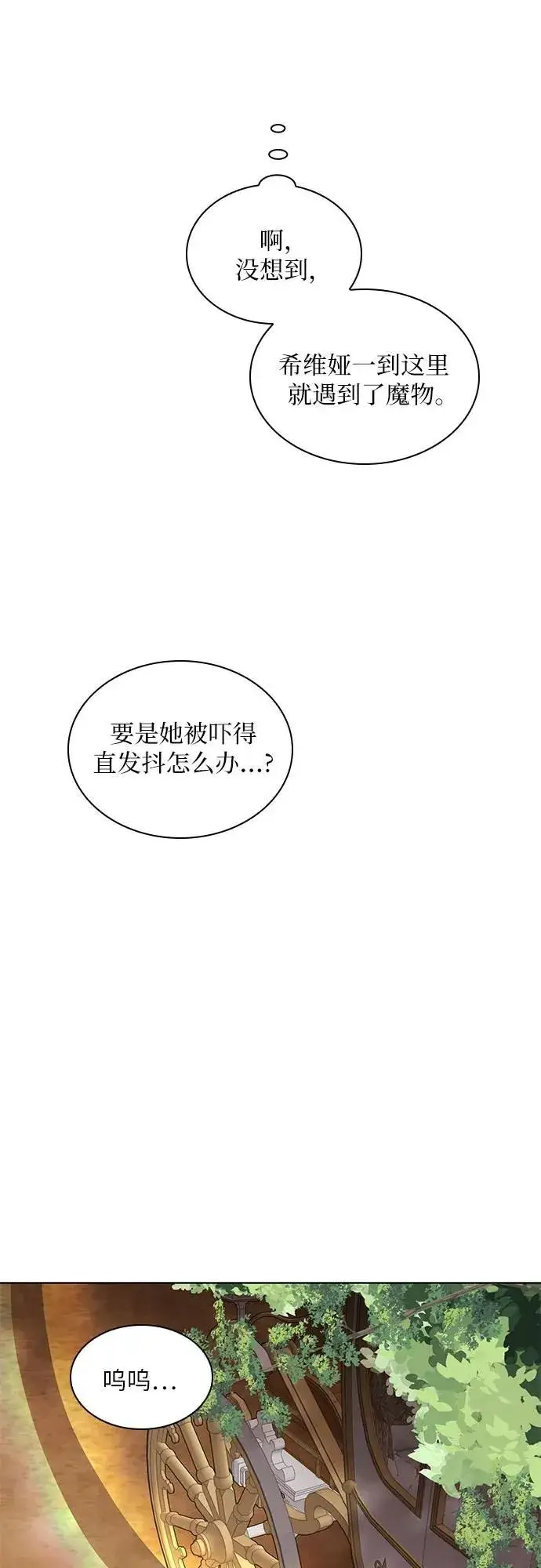 《因为厌世才结婚》第4话图45