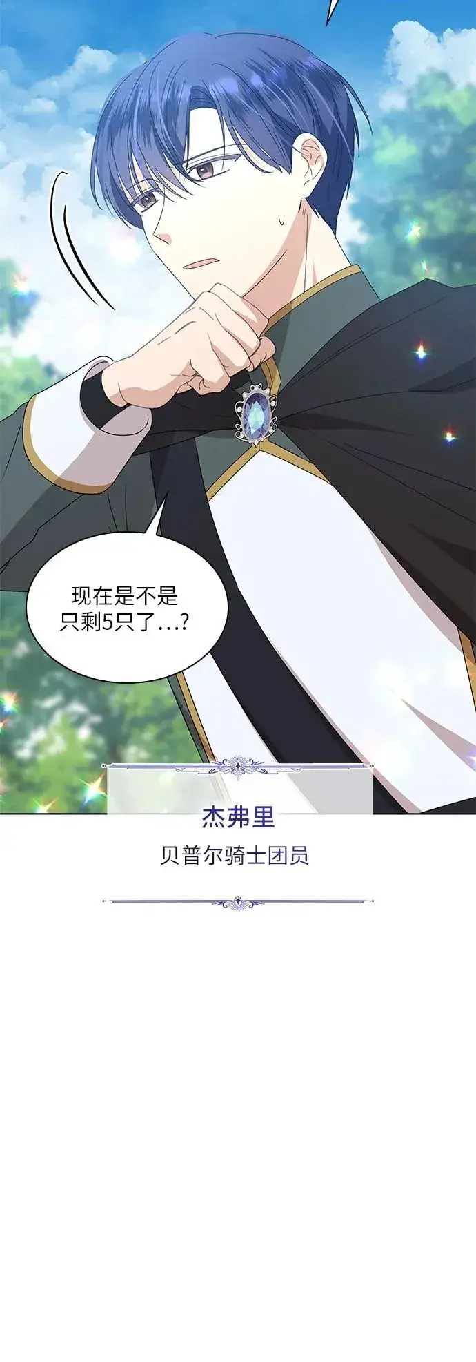 《因为厌世才结婚》第4话图50