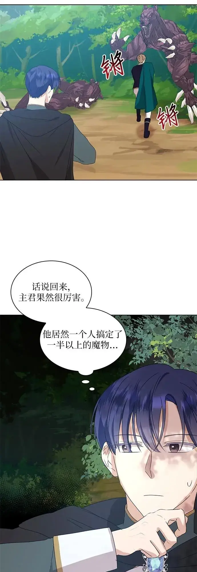 《因为厌世才结婚》第4话图51