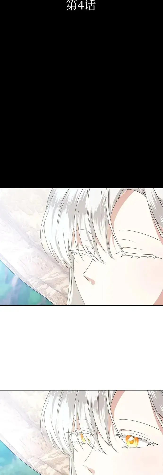 《因为厌世才结婚》第4话图7