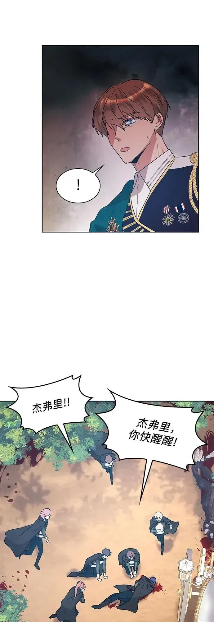 《因为厌世才结婚》第5话图16