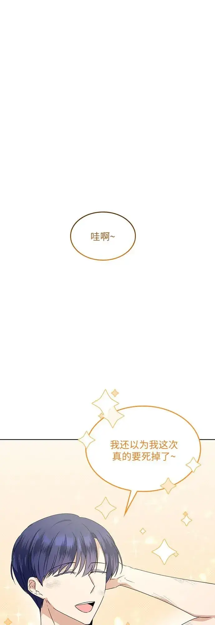 《因为厌世才结婚》第5话图26