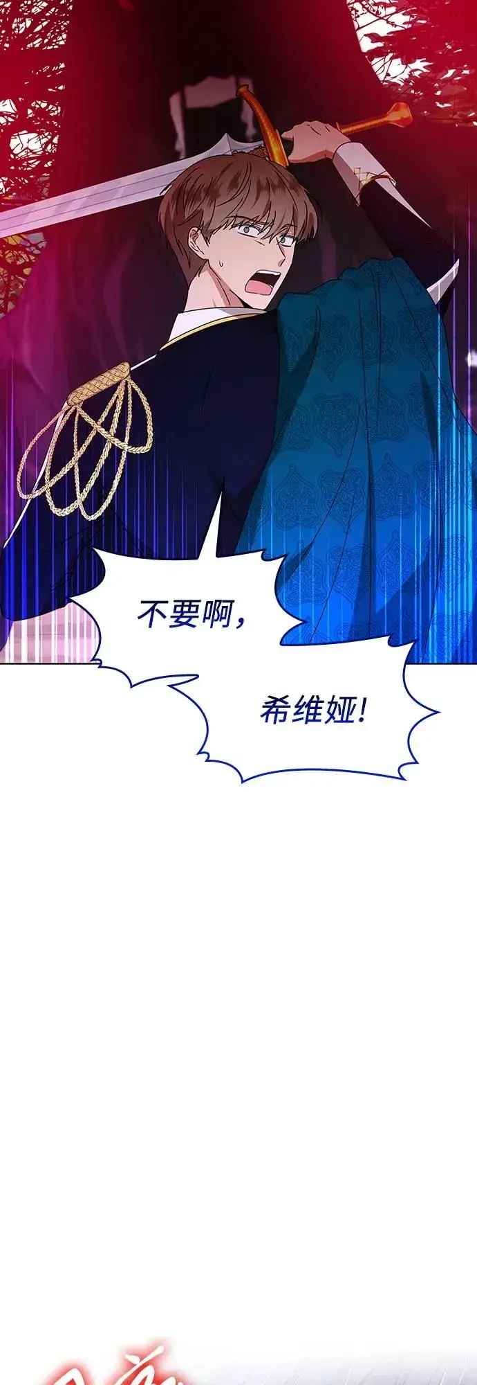 《因为厌世才结婚》第5话图3