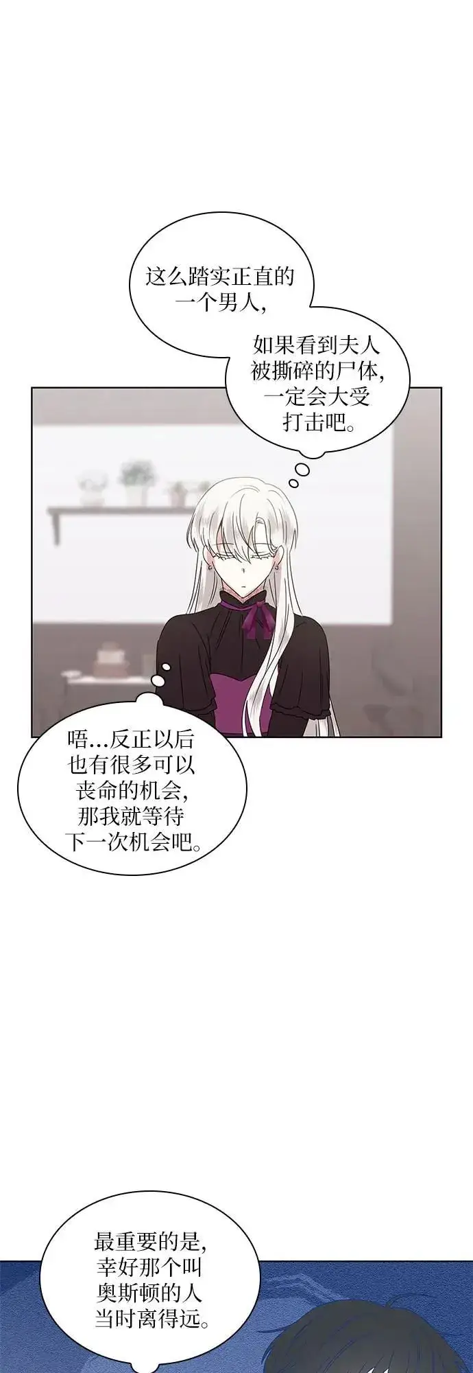 《因为厌世才结婚》第5话图37