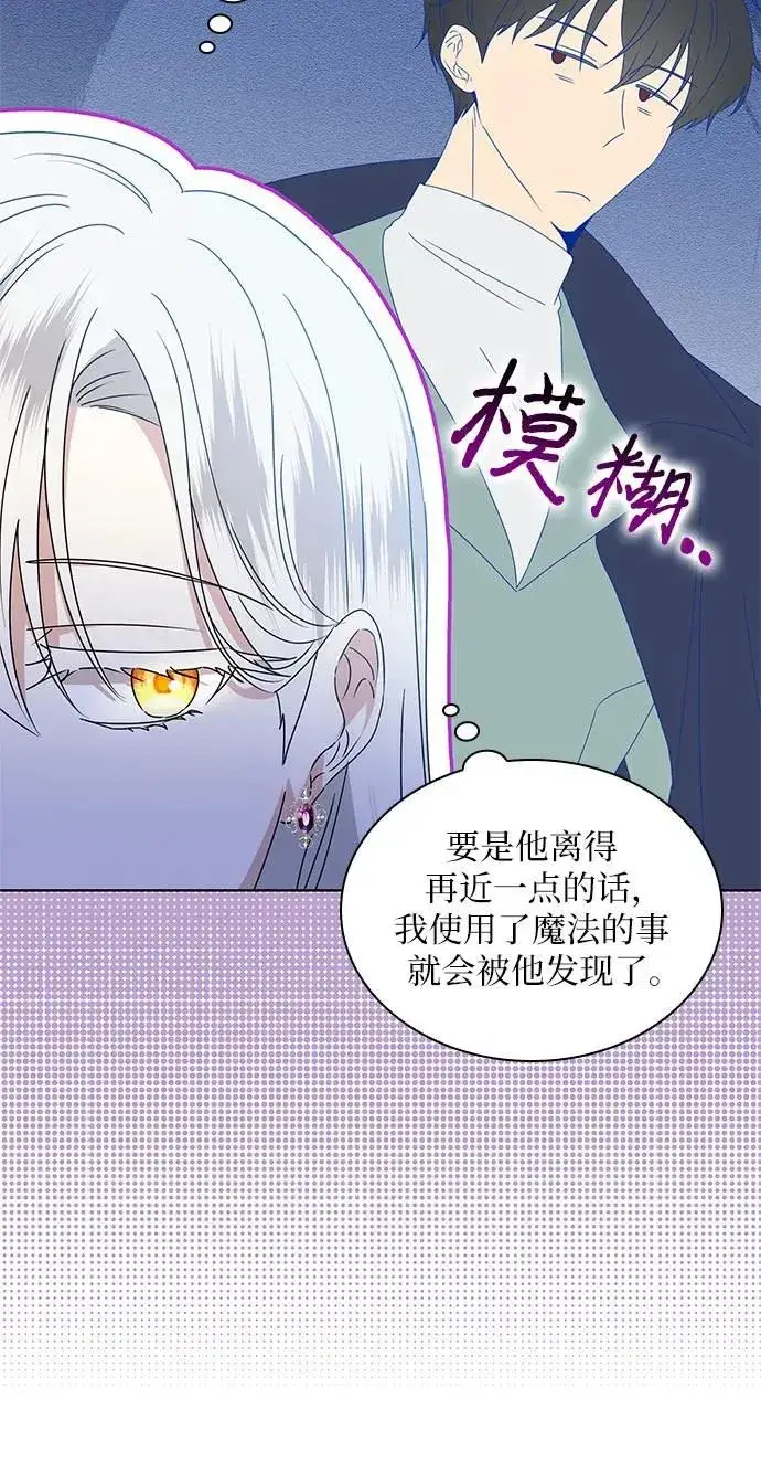 《因为厌世才结婚》第5话图38