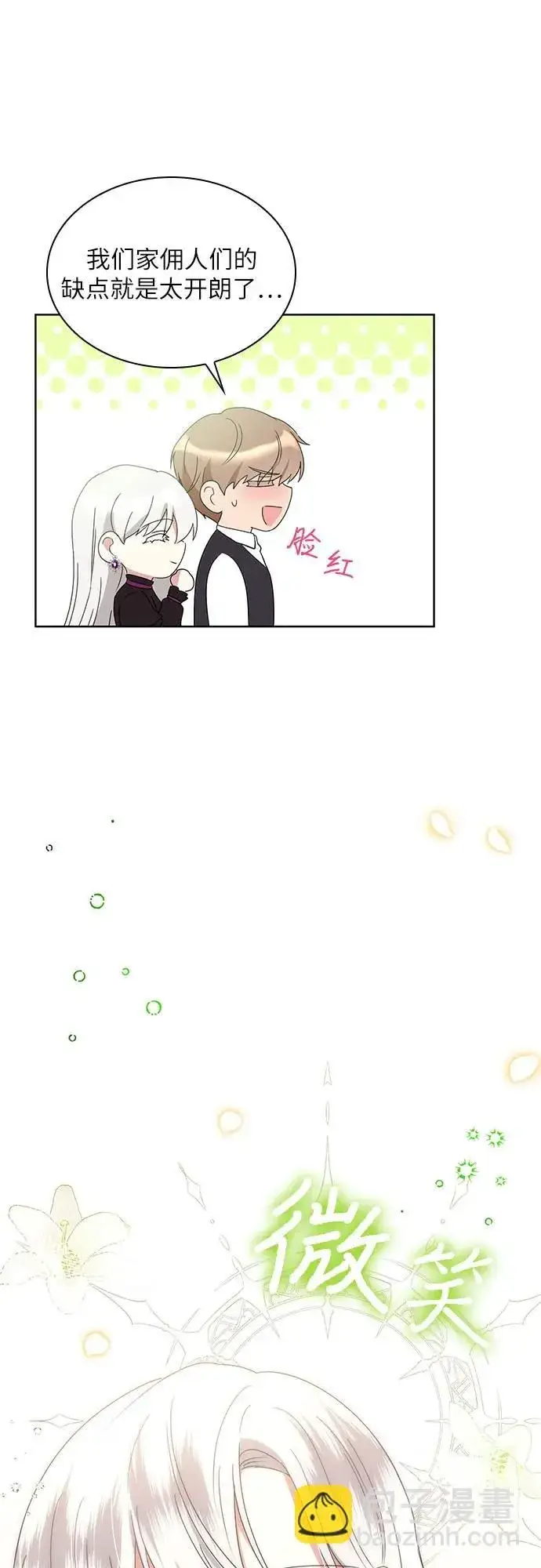 《因为厌世才结婚》第5话图46
