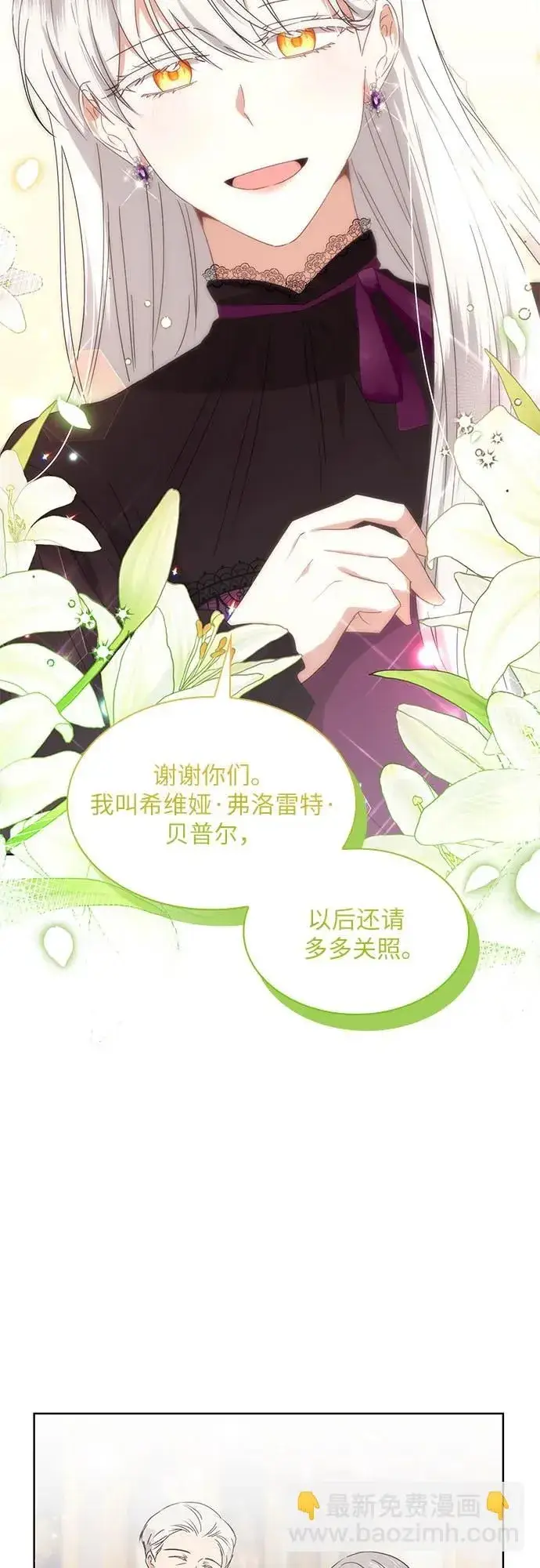 《因为厌世才结婚》第5话图47