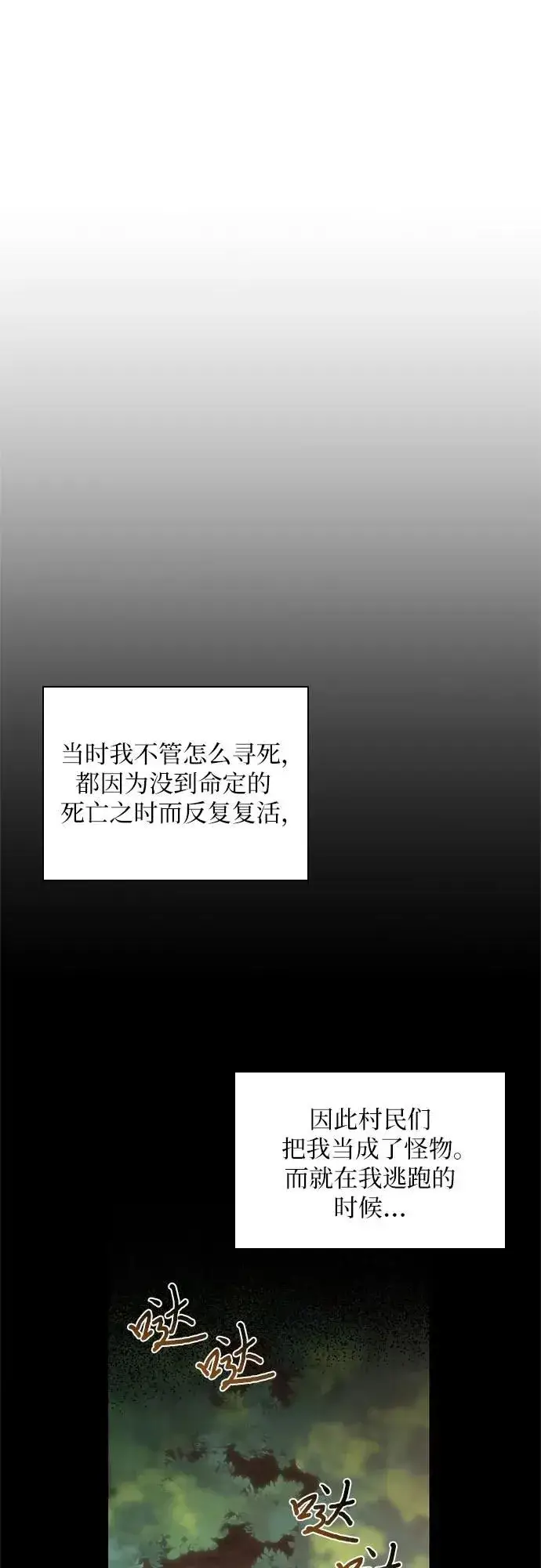 《因为厌世才结婚》第5话图54
