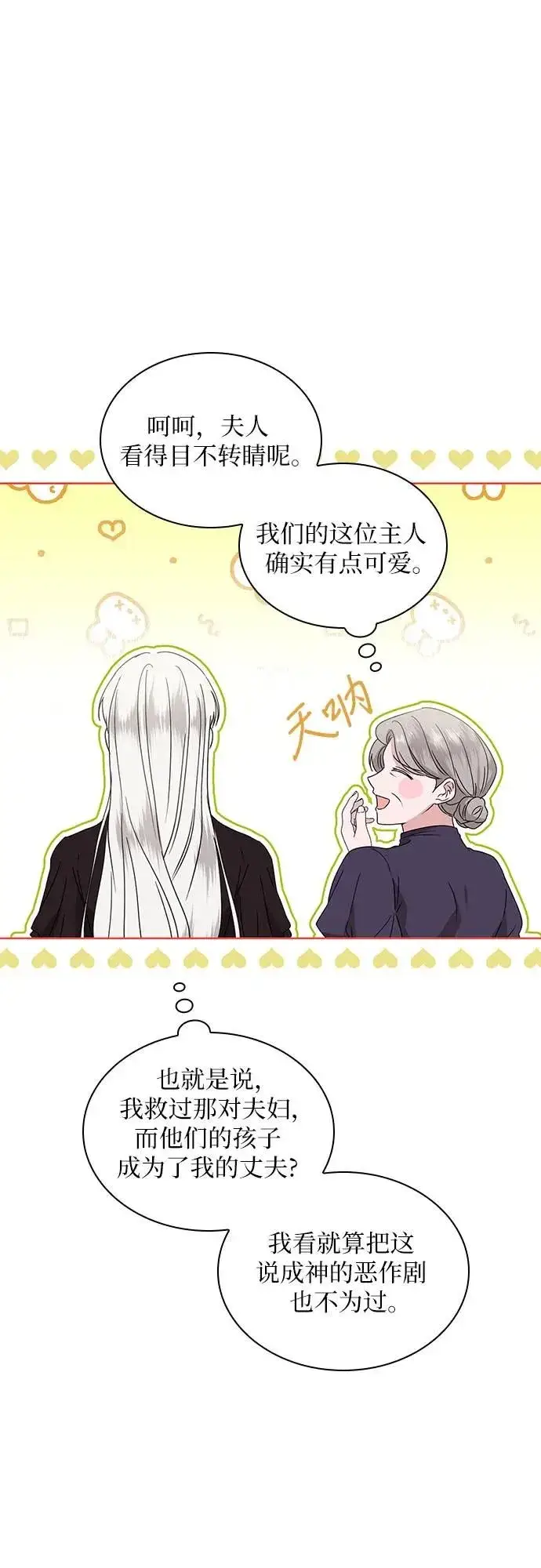 《因为厌世才结婚》第5话图63