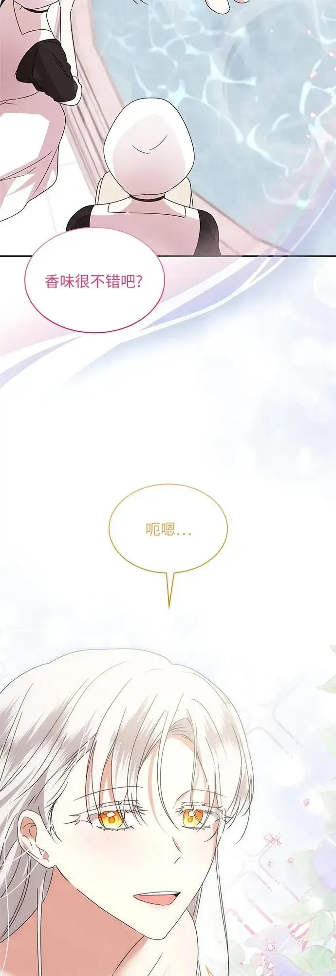 《因为厌世才结婚》第5话图67