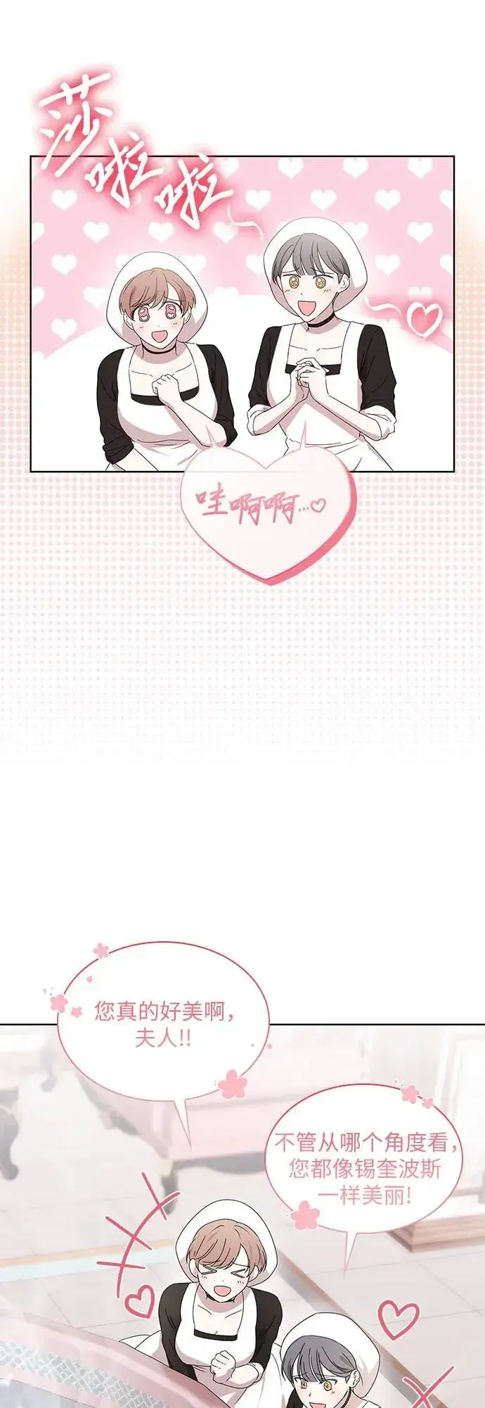 《因为厌世才结婚》第5话图69