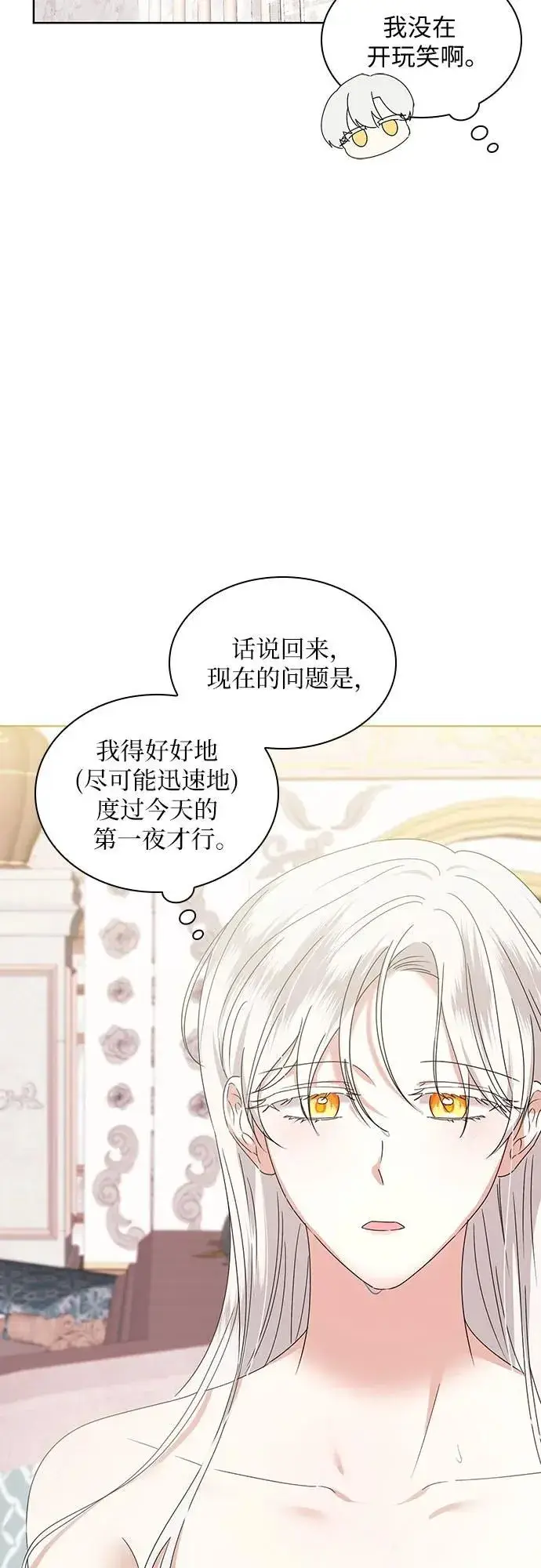 《因为厌世才结婚》第5话图71