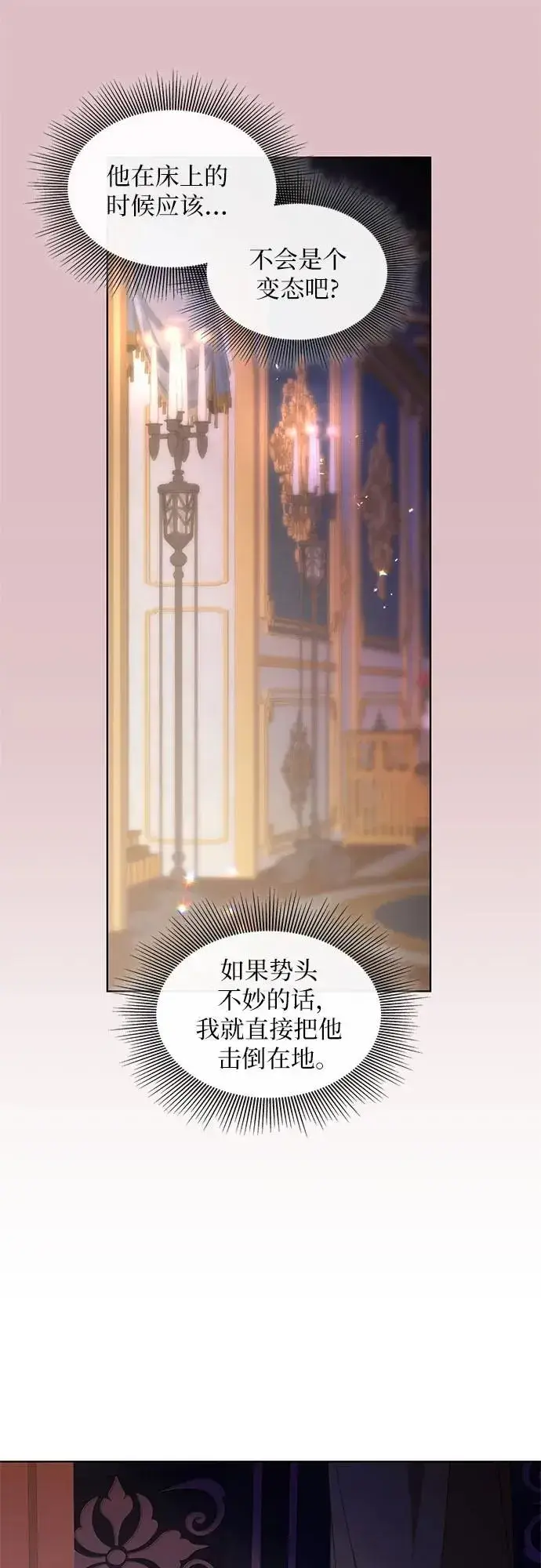 《因为厌世才结婚》第5话图73