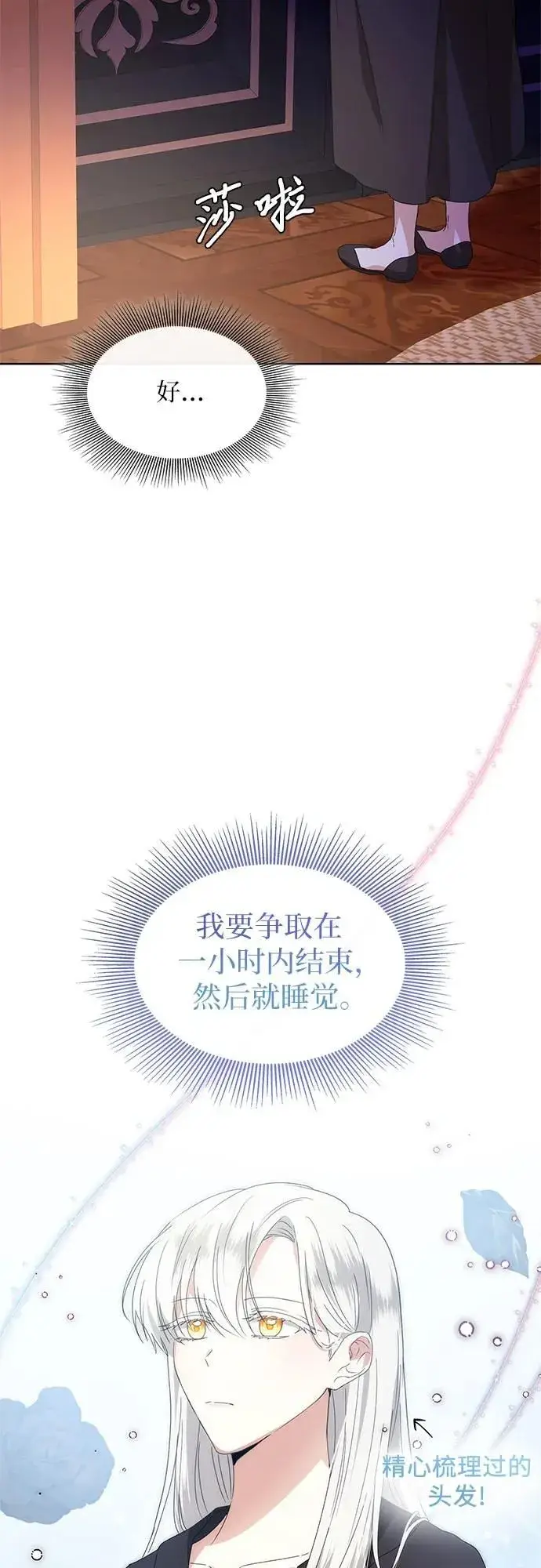 《因为厌世才结婚》第5话图74