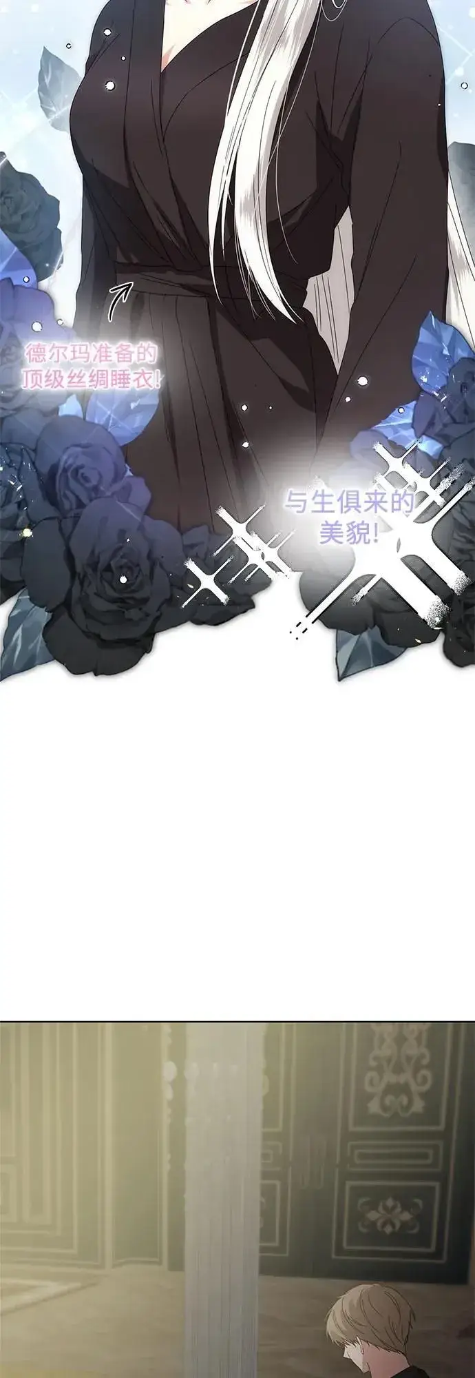 《因为厌世才结婚》第5话图75