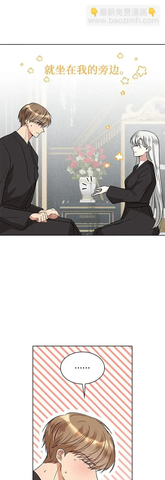 《因为厌世才结婚》第6话图10