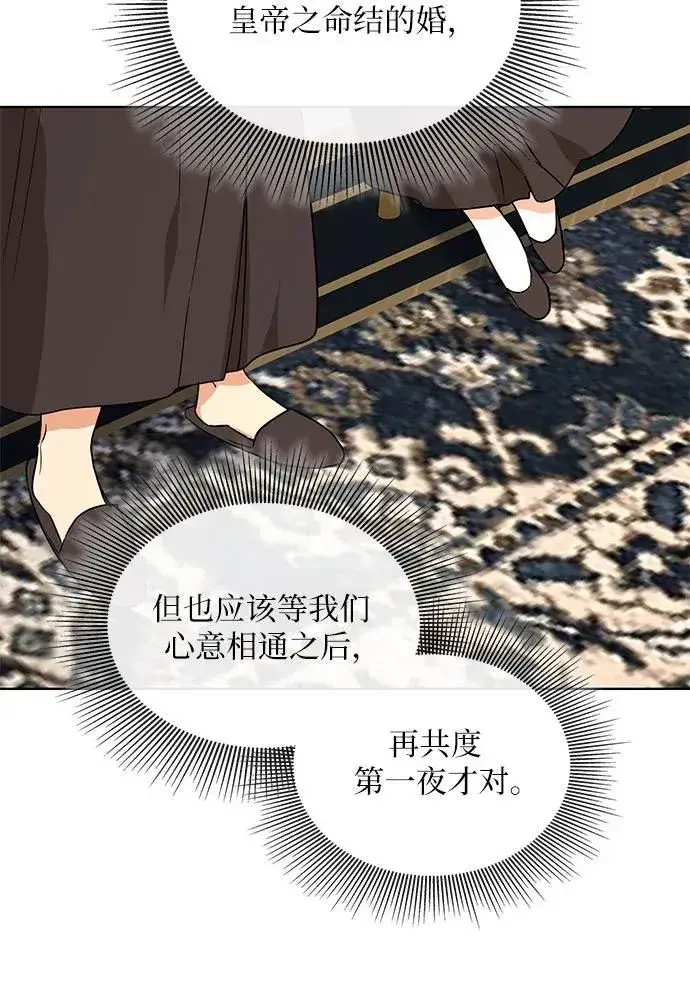 《因为厌世才结婚》第6话图13