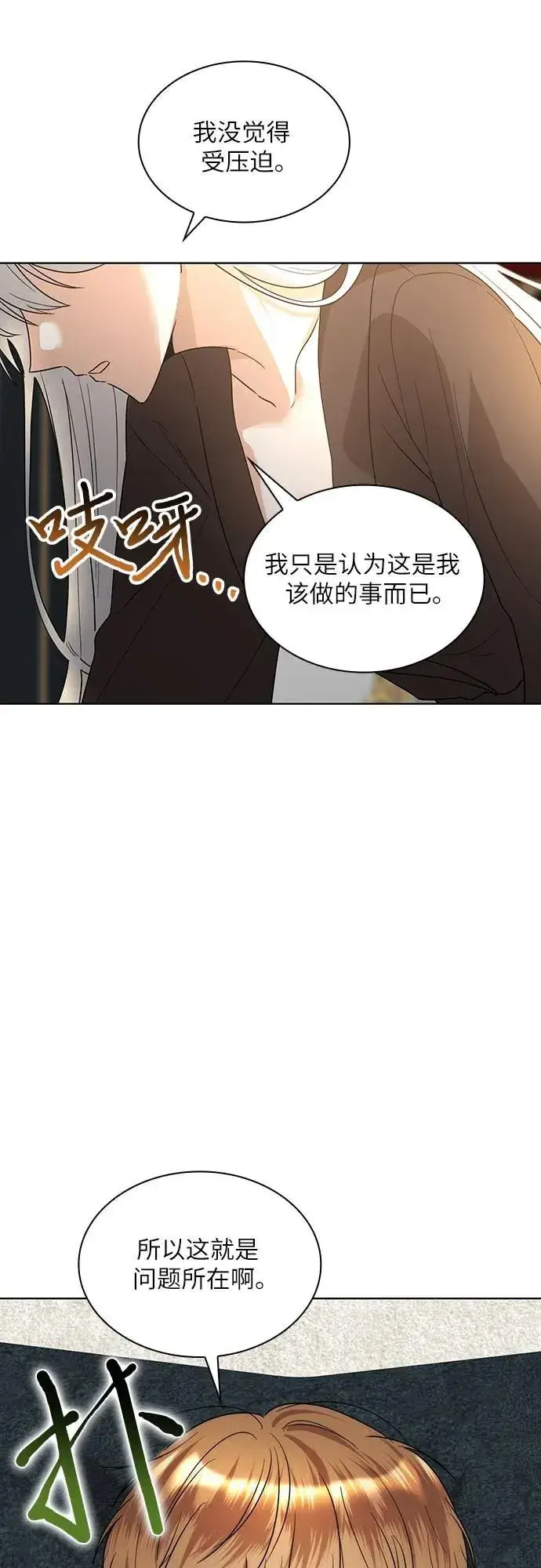 《因为厌世才结婚》第6话图19