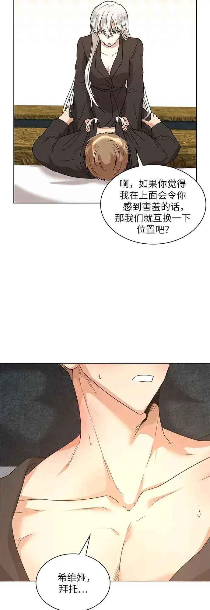 《因为厌世才结婚》第6话图23