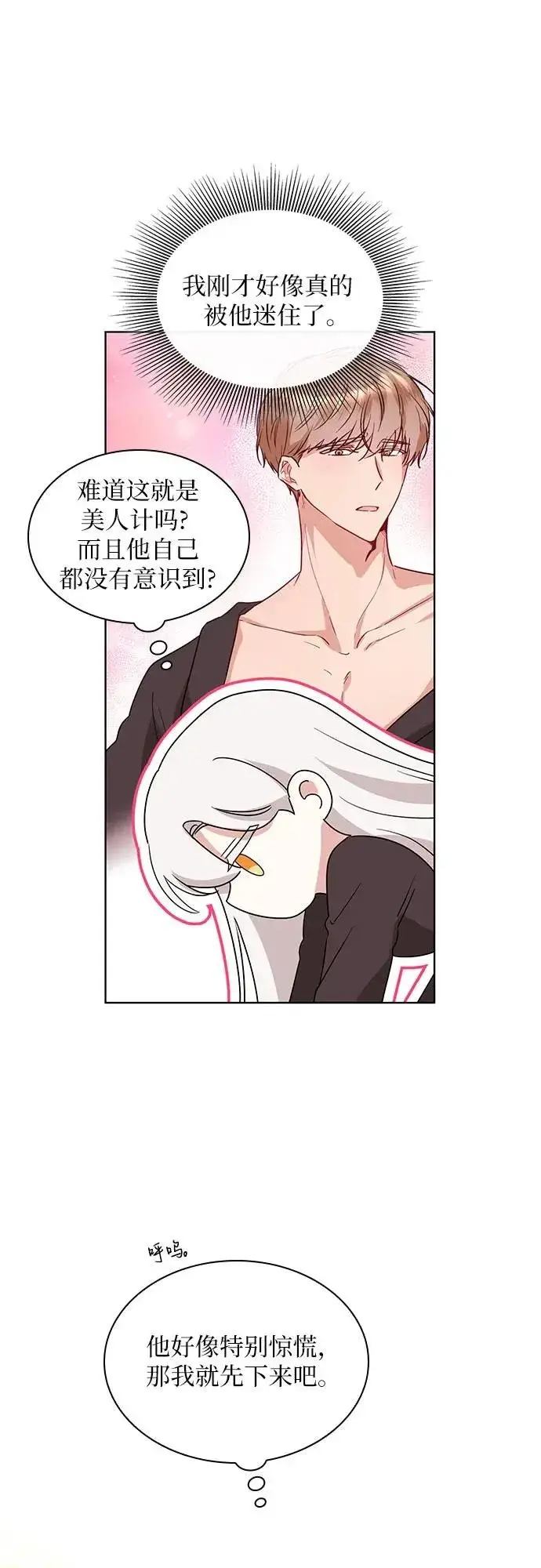 《因为厌世才结婚》第6话图25
